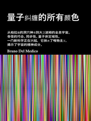 cover image of 量子物理学及其所有颜色
